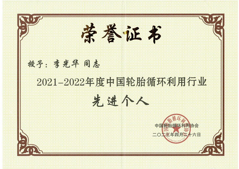 個(gè)人榮譽(yù)證書