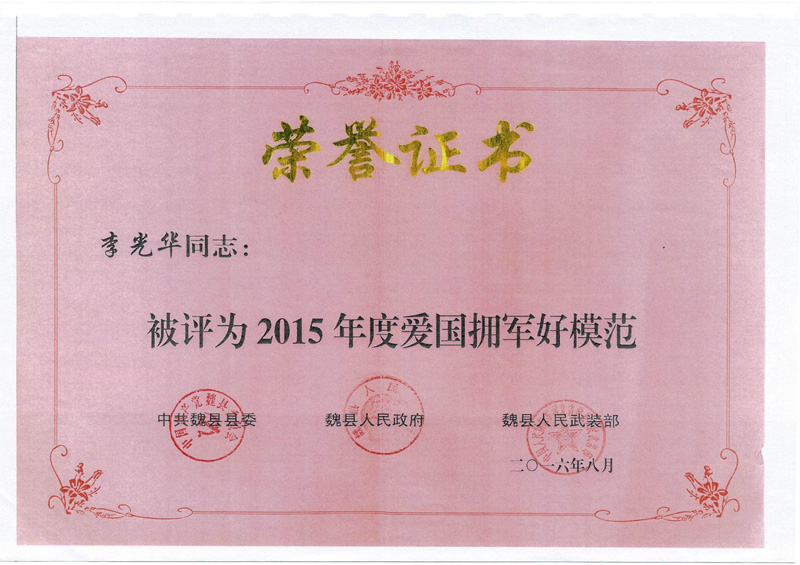 個(gè)人榮譽(yù)證書