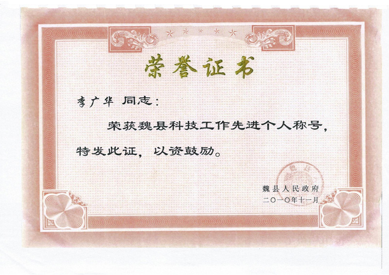 個(gè)人榮譽(yù)證書